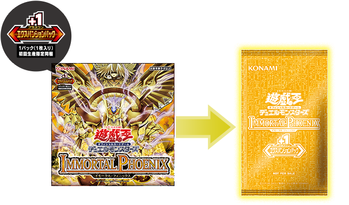 IMMORTAL PHOENIXの初回生産分BOXに同梱される+1エクスパンションパックの画像