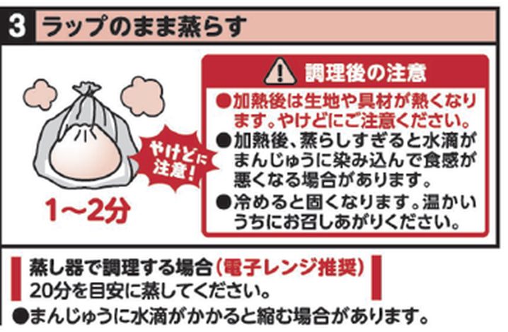 井村屋謹製 豚饅 調理手順3 ラップのまま1〜2分蒸らす