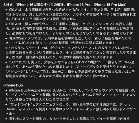 iOS 27.2のリリースノート Siri AIの対応機種と専用Siriアプリ カメラのSiriモードの説明