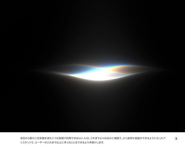 Siri AI 日本語対応を告げるApple公式の紹介画面 iOS 27.2