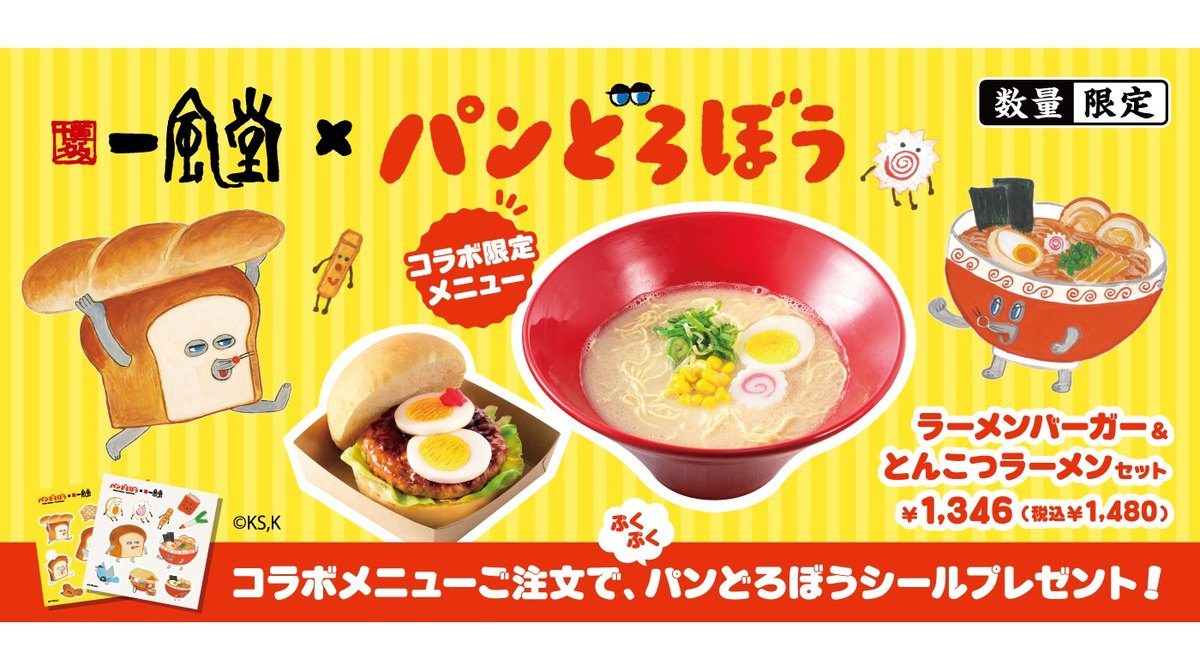 一風堂×パンどろぼうのコラボキービジュアル。ラーメンバーガー&とんこつラーメンセット1,480円