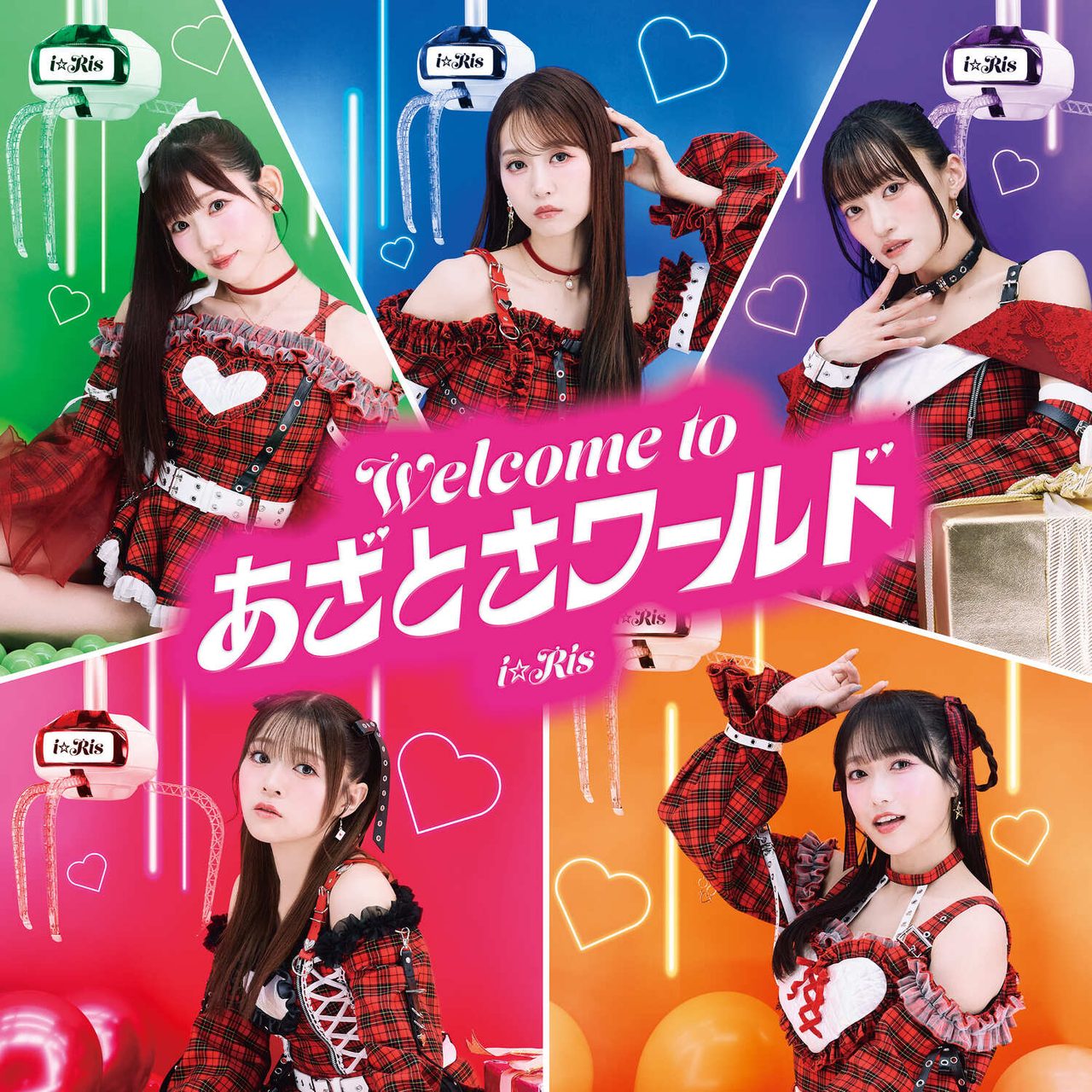 i☆Ris 27thシングル Welcome to あざとさワールド ジャケット