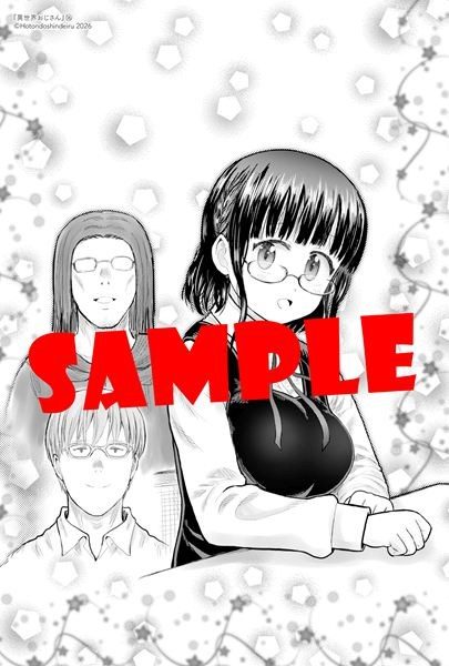 異世界おじさん16巻 COMIC ZIN特典のイラストカード