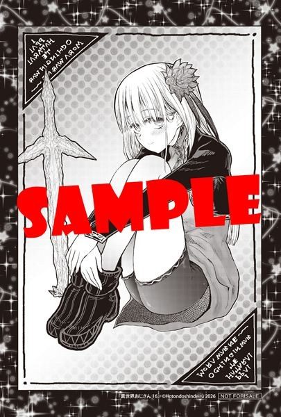 異世界おじさん16巻 とらのあな特典のイラストカード