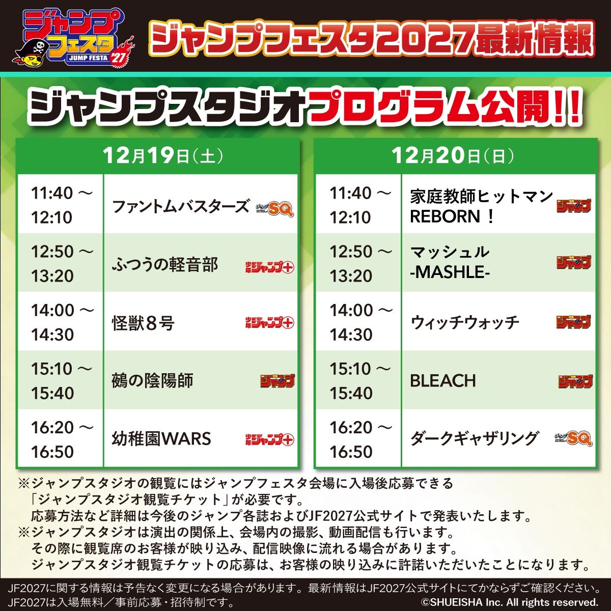 ジャンプスタジオ プログラム公開の公式画像