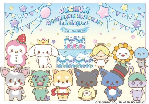 JOCHUM 4周年を祝う11にん集合のイラスト