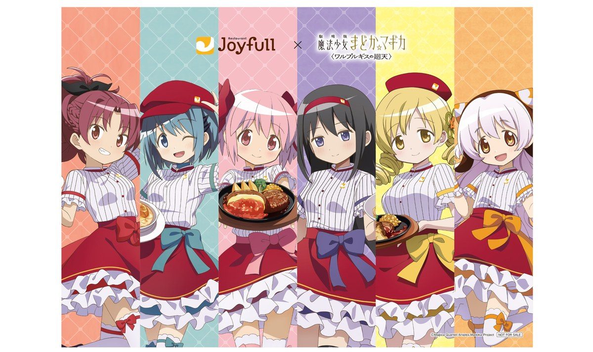 ジョイフル×まどマギ廻天のオリジナルブランケットのデザイン