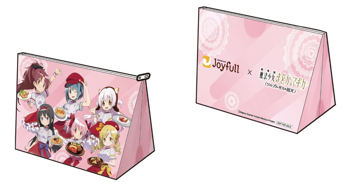 ジョイフル×まどマギ廻天のオリジナルデザイン小物入れ