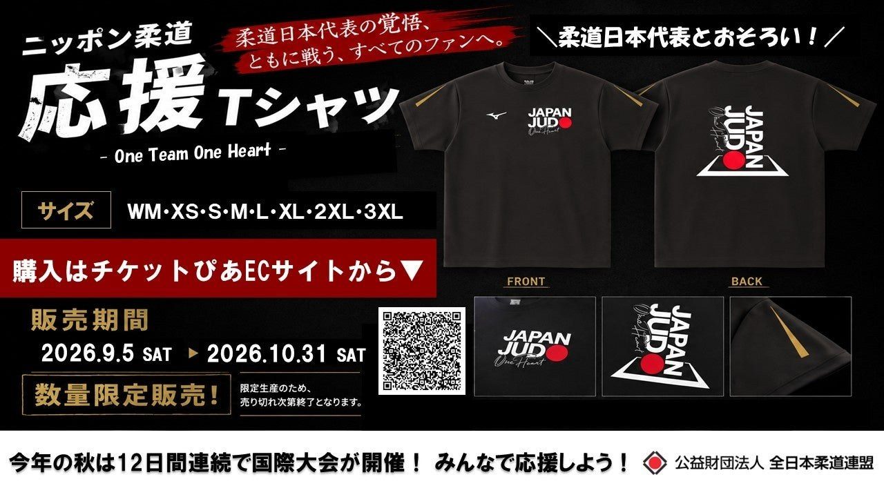 ニッポン柔道応援Tシャツ One Team One Heart