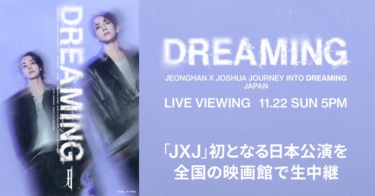 JxJ (SEVENTEEN) DREAMING JAPANのライブビューイング告知バナー。LIVE VIEWING 11.22 SUN 5PMの文字と、全国の映画館で生中継の案内