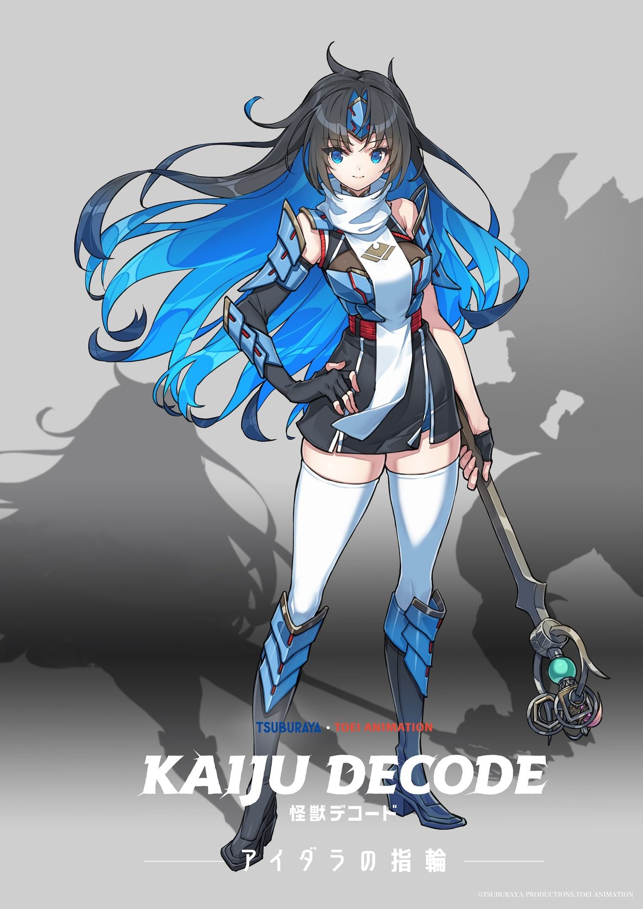 怪獣デコード アイダラの指輪 ココ(CV:高橋花林)