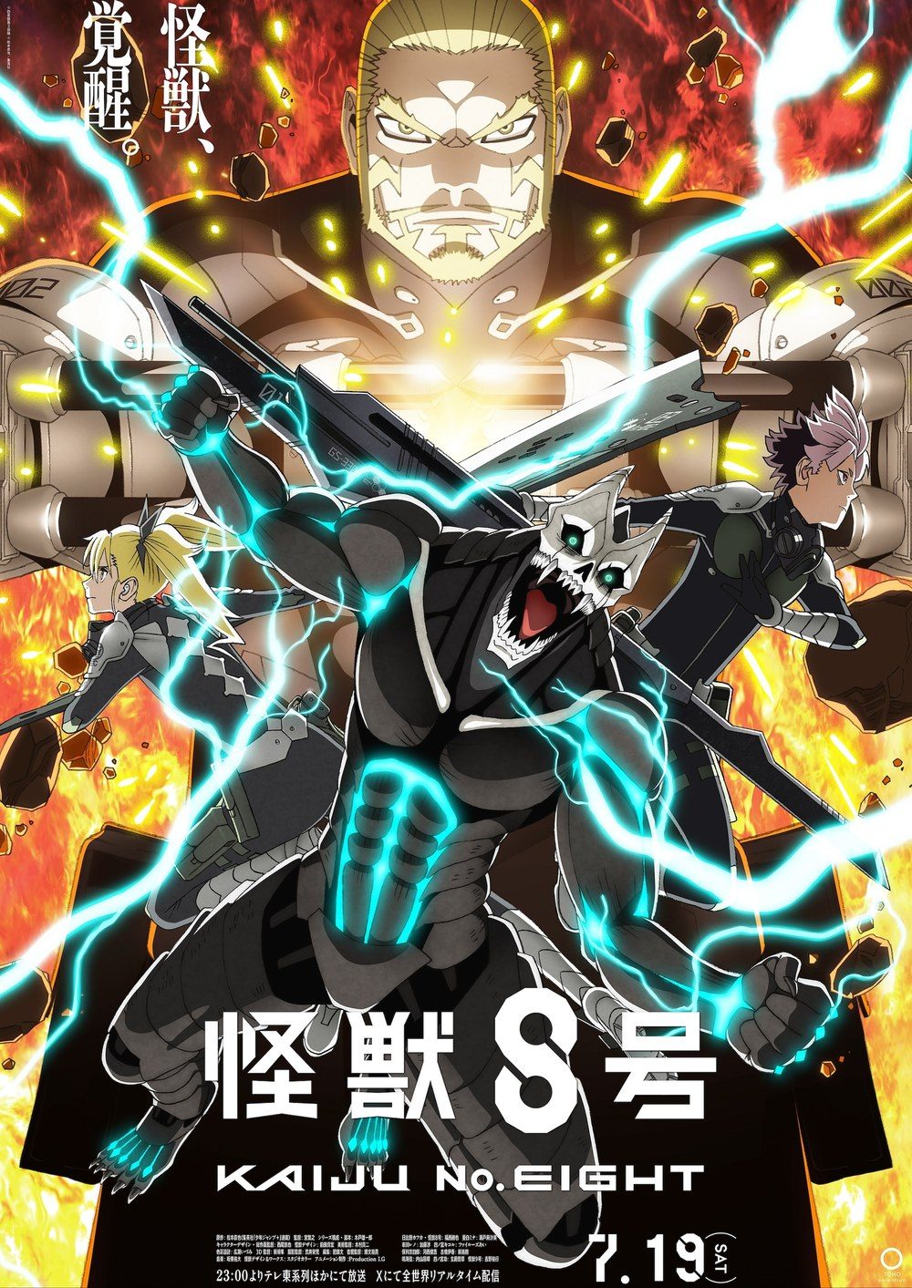 TVアニメ 怪獣8号 第2期 キービジュアル