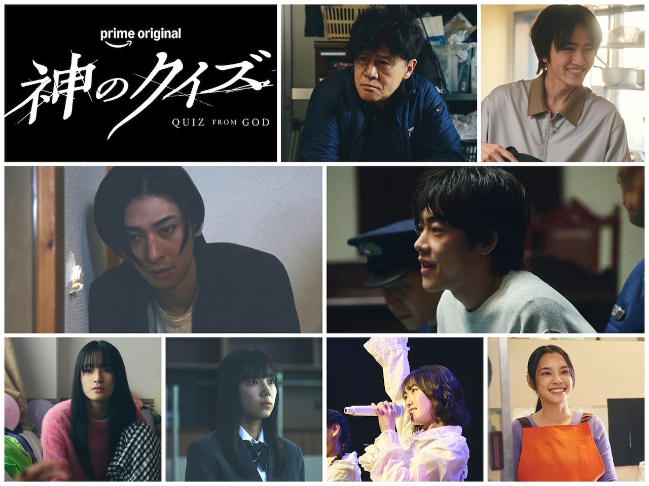 「神のクイズ」のゲストキャスト8人の場面写真をまとめたコラージュ