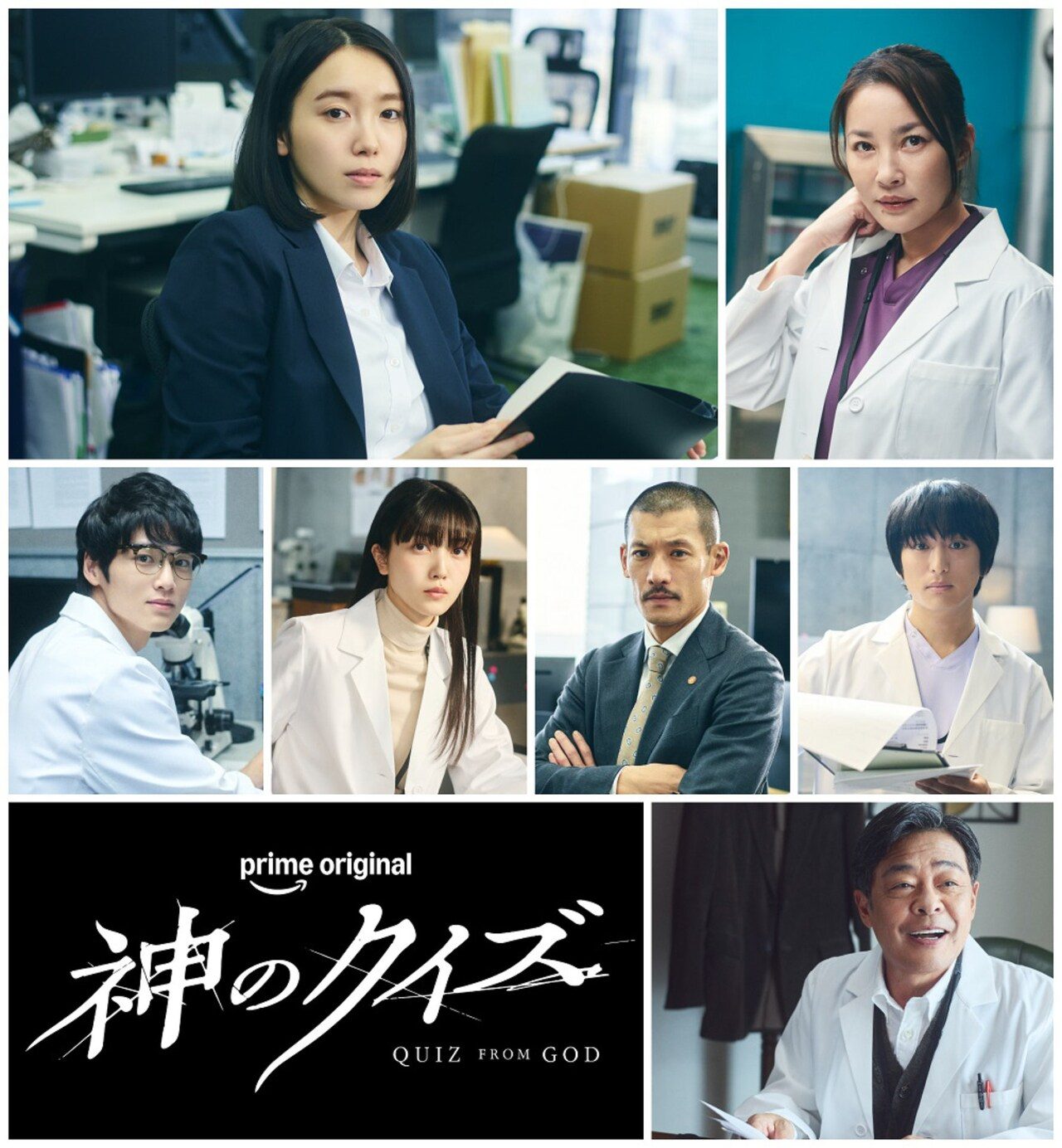 「神のクイズ」の新キャスト7人と間宮祥太朗のレギュラー出演者をまとめたビジュアル