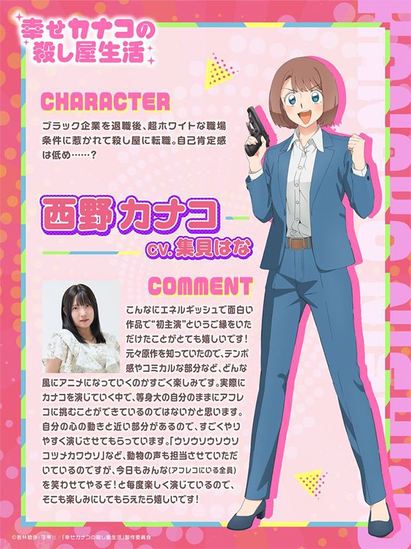 西野カナコのキャラクター紹介画像と集貝はなさんのコメント