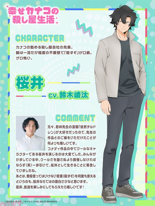 桜井のキャラクター紹介画像と鈴木崚汰さんのコメント