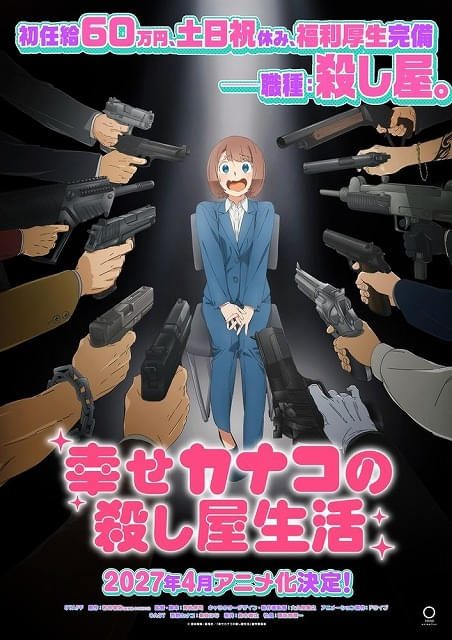 銃を向けられて面接を受けるカナコのティザービジュアル