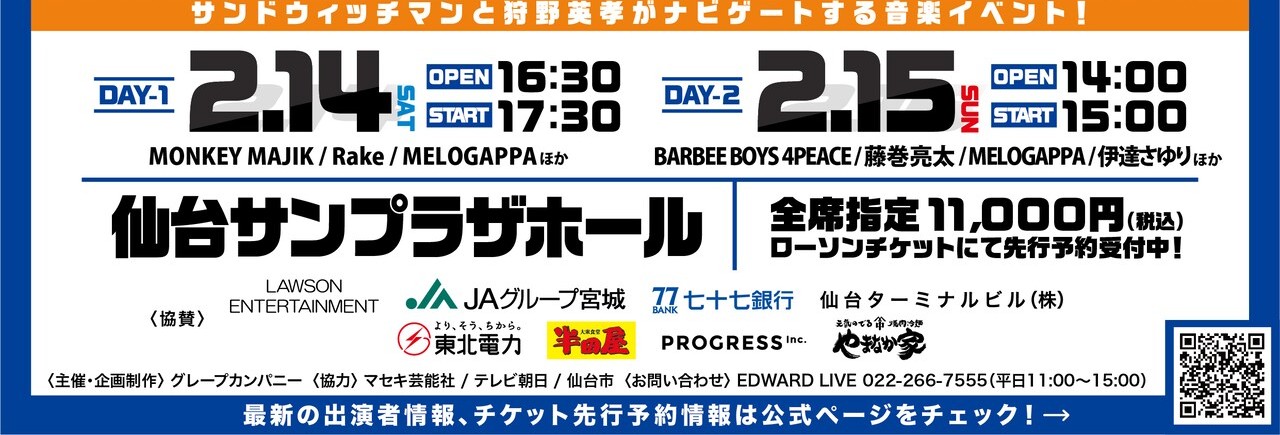 カノフェス2026の開催情報 DAY1 DAY2の時間と仙台サンプラザホール