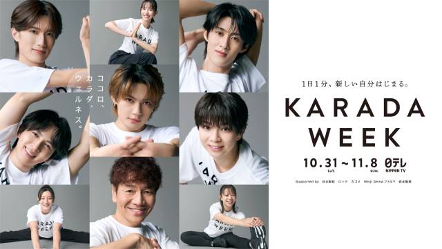 KARADA WEEK 2026 キービジュアル M!LKと上田晋也、アスリートが体を動かす姿