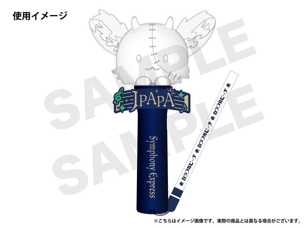 からぴち ペンライト Ver.3 シンフォニーエクスプレス イメージ
