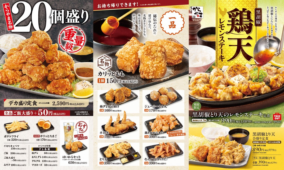 からやまのメニュー表。20個盛りのデカ盛りやカリッともも、鶏天などが並ぶ