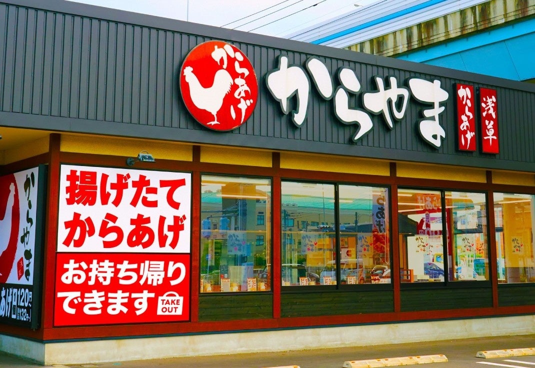 からやまの店舗外観。「揚げたてからあげお持ち帰りできます」の看板が掲げられている