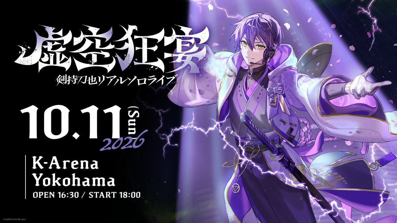 剣持刀也リアルソロライブ 虚空狂宴 キービジュアル 10月11日 Kアリーナ横浜
