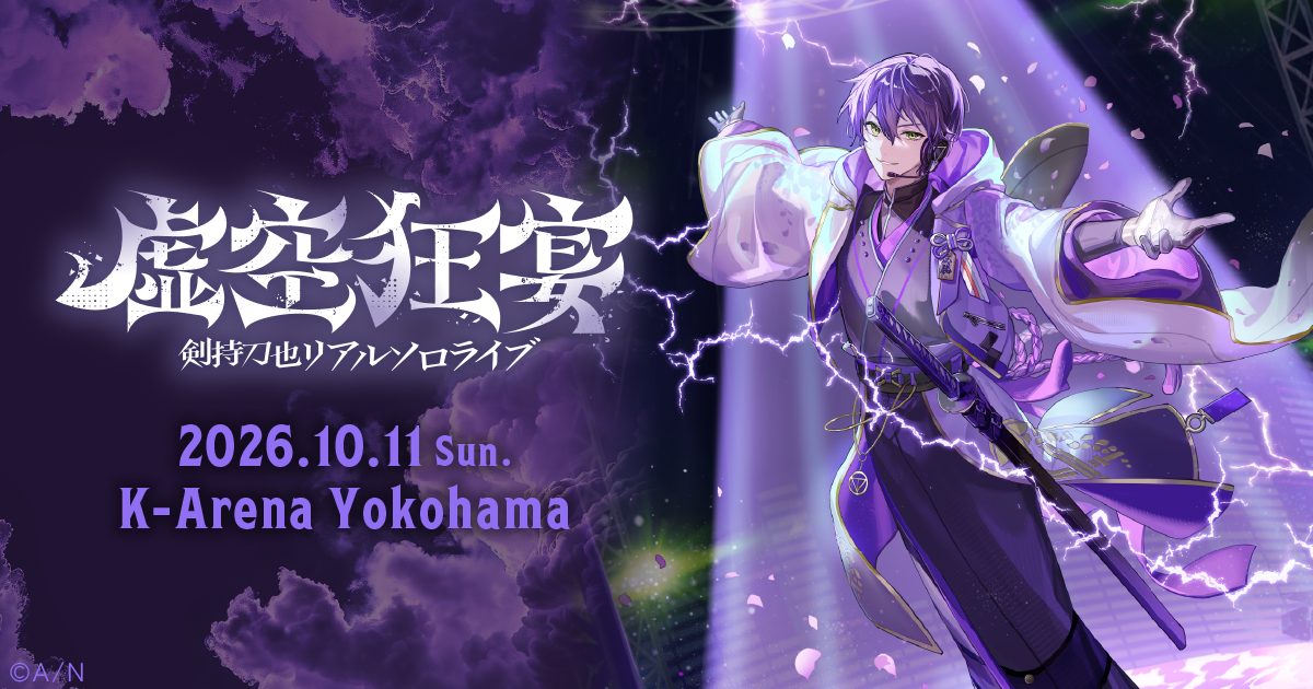 剣持刀也リアルソロライブ「虚空狂宴」キービジュアル