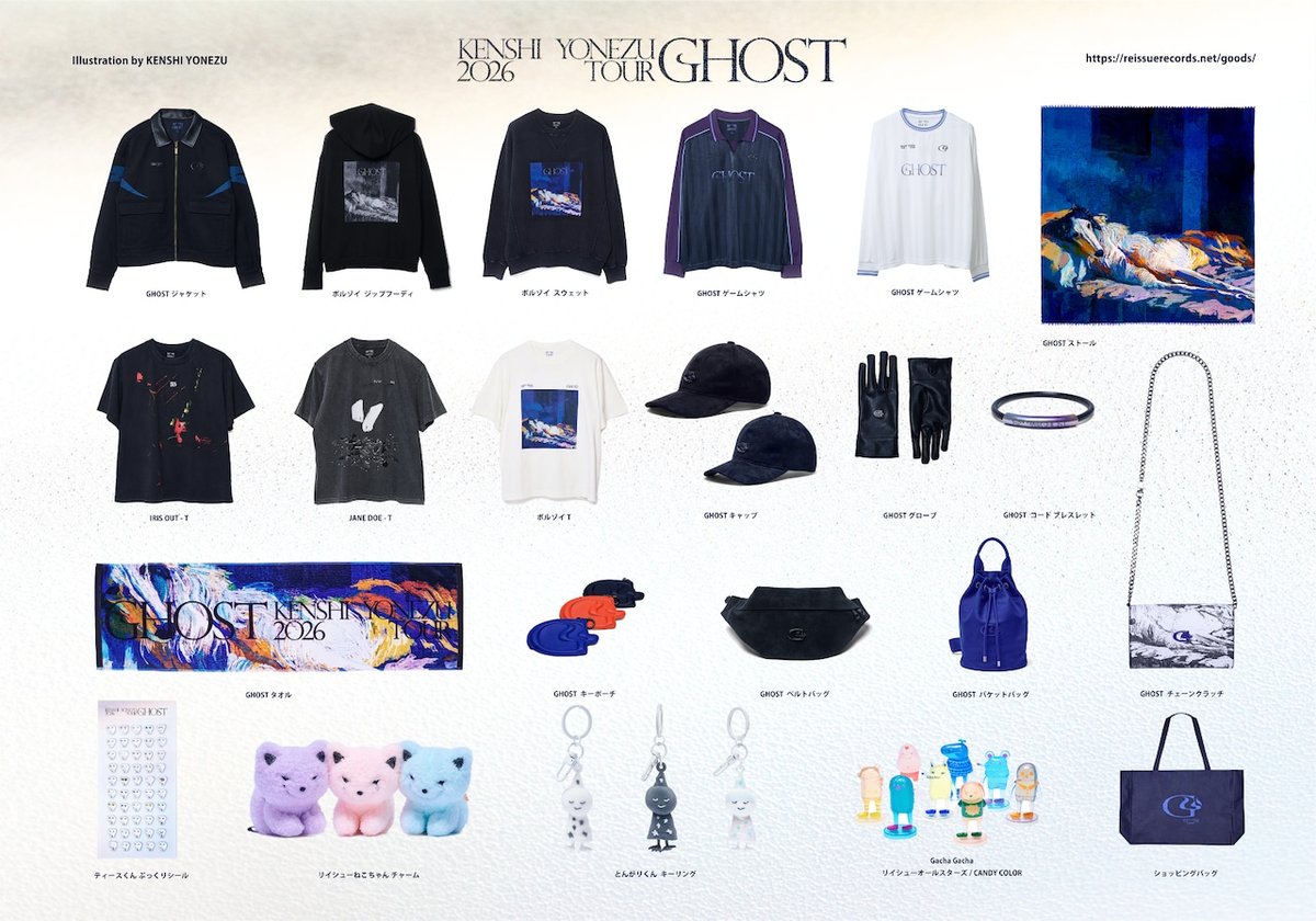 米津玄師 2026 TOUR GHOST グッズ全ラインナップ ジャケット フーディ スウェット Tシャツ キャップ グローブ タオル バッグ ぬいぐるみチャーム