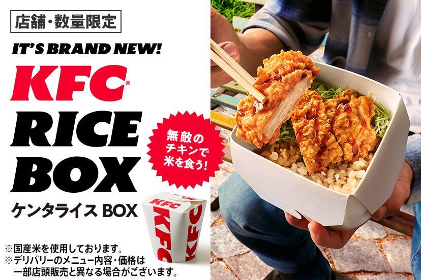 手に持ったケンタライスBOXのイメージ