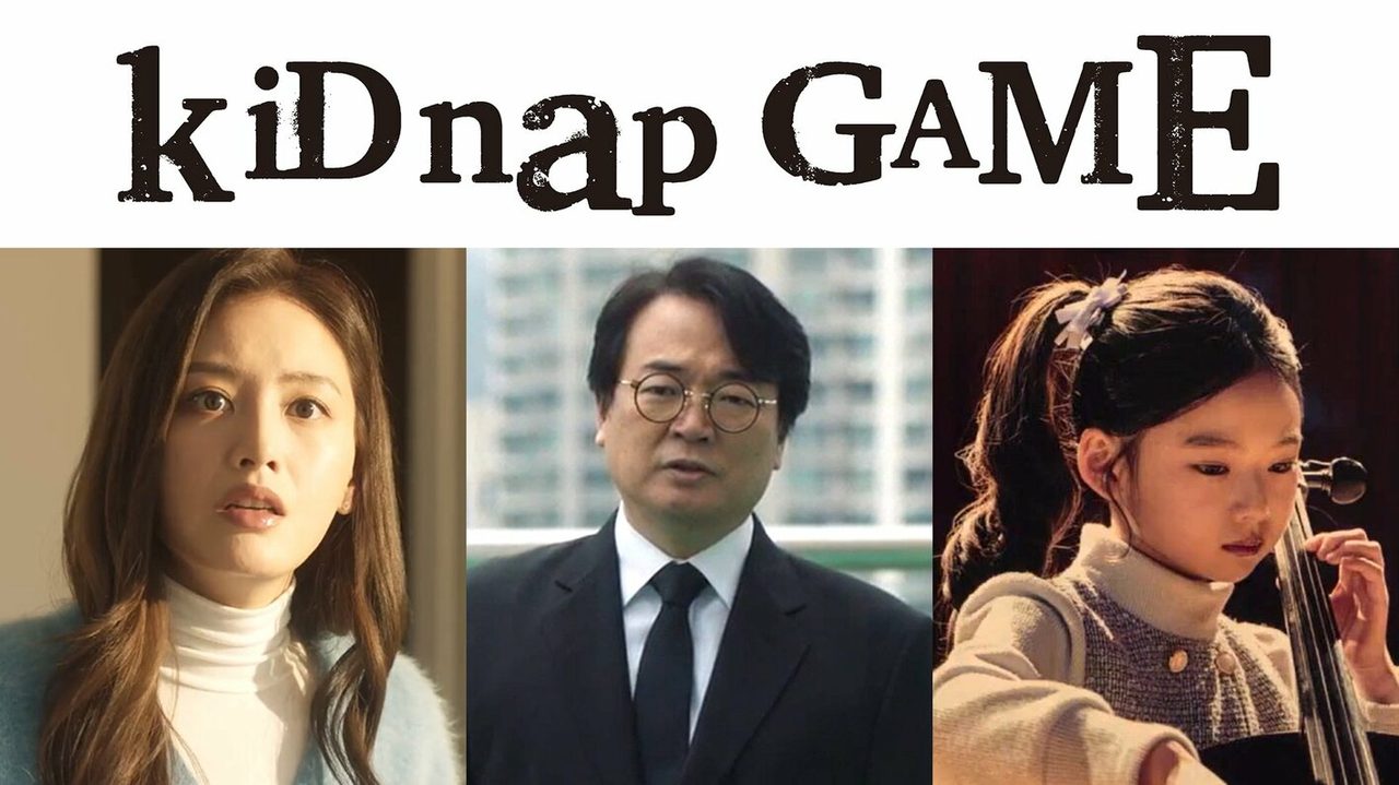 kiDnap GAME ロゴと出演者のカット