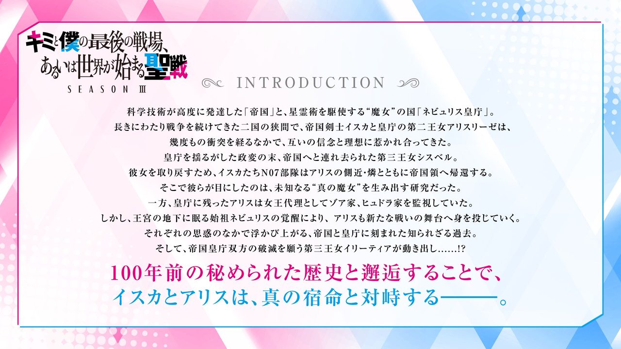 キミ戦 Season III イントロダクション