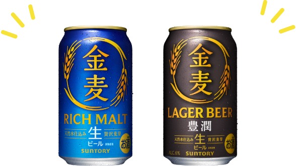 金麦350ml缶と金麦〈豊潤〉350ml缶