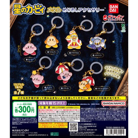 星のカービィ メタルめじるしアクセサリーのガシャポン台紙 全7種と1回300円の表記