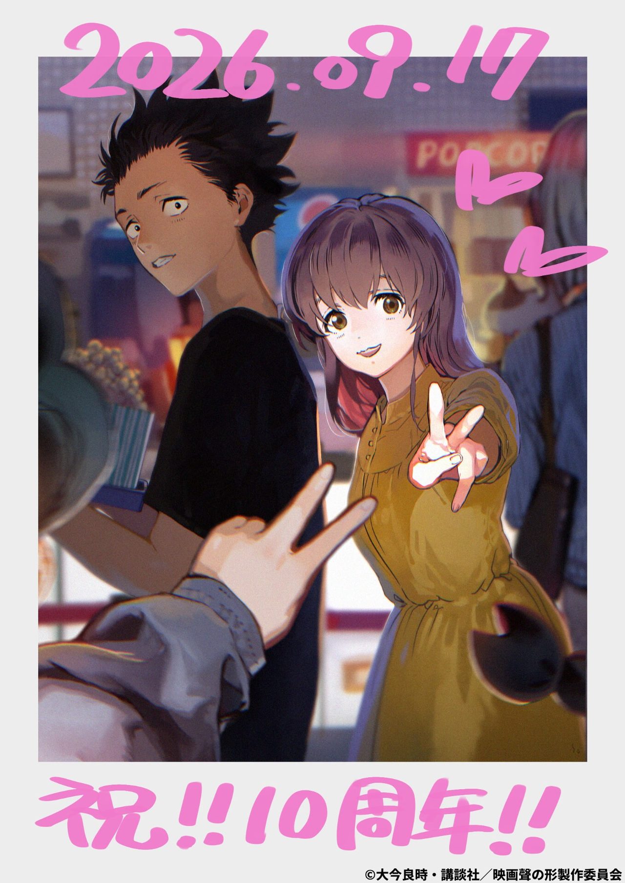 原作者・大今良時による10周年お祝いイラスト。映画館を訪れた将也と硝子