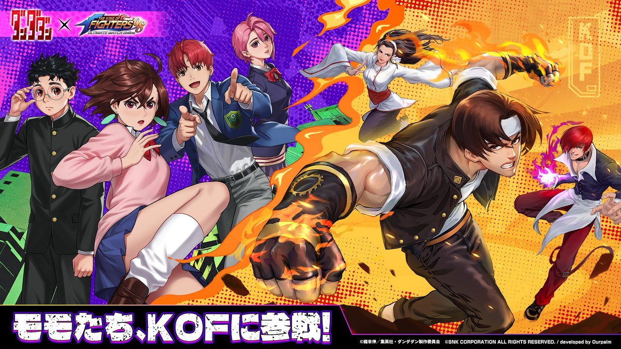 KOF'98 UM OL × ダンダダン モモたち、KOFに参戦! コラボ第2弾のグループビジュアル