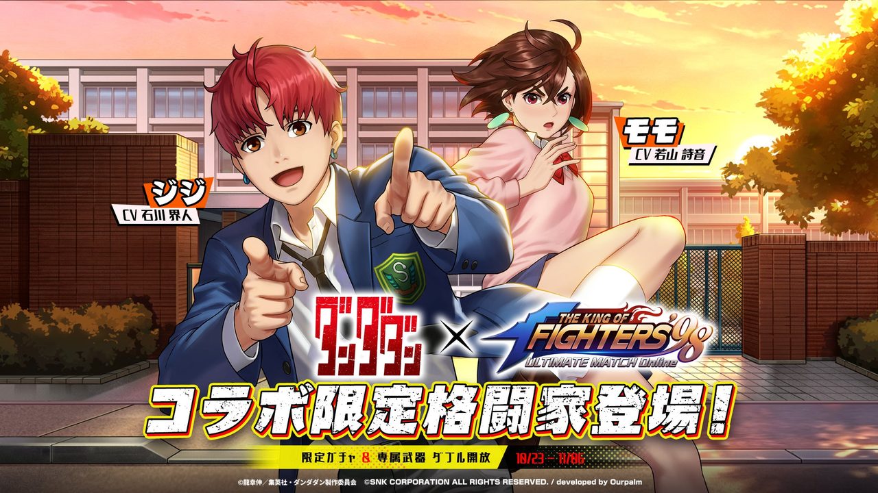 KOF'98 UM OL コラボ限定格闘家 ジジとモモ 制服姿のキービジュアル