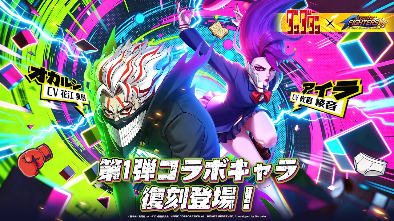 KOF'98 UM OL ダンダダンコラボ第1弾キャラ オカルンとアイラ 復刻登場