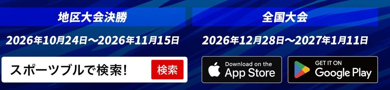 SPORTS BULLで第105回全国高校サッカー選手権の地区大会決勝と全国大会の配信期間、アプリ入手先を示した案内