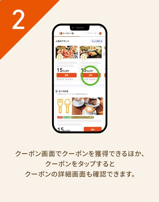 クーポン一覧画面で獲得ボタンを押す手順