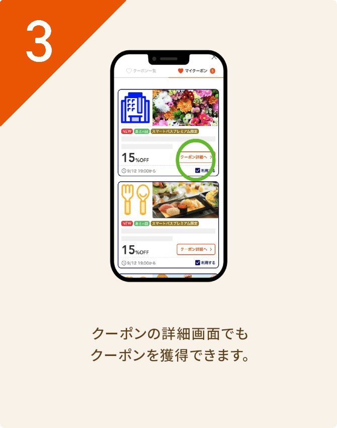 マイクーポンの詳細画面から獲得する手順