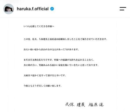 久保建英と福原遥が連名で公開した結婚報告の文書