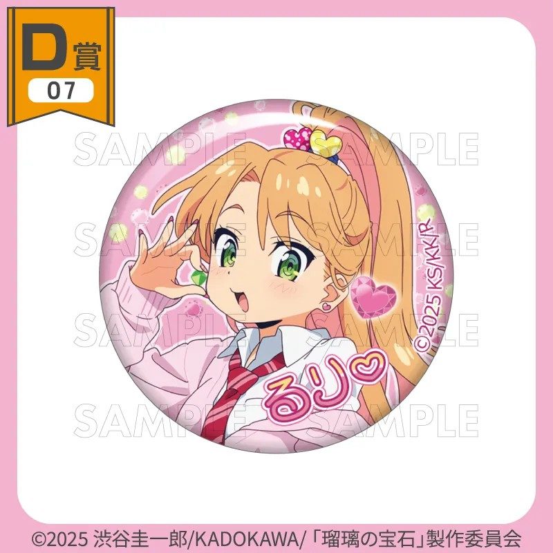 D賞 缶バッジ 全8種のうち7種目の見本画像