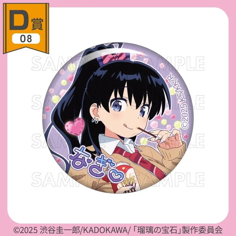 D賞 缶バッジ 全8種のうち8種目の見本画像