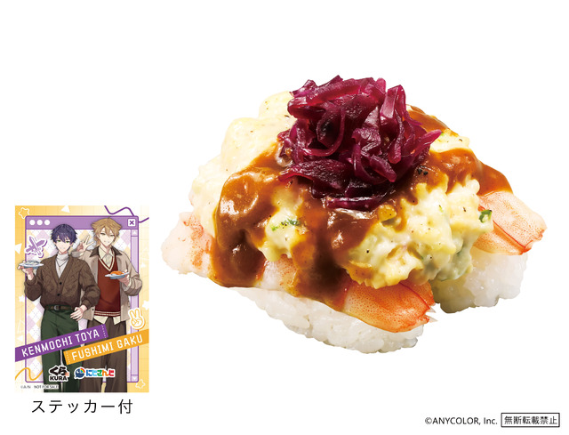 くら寿司×にじさんじ 咎人のえびカレータルタルとステッカー