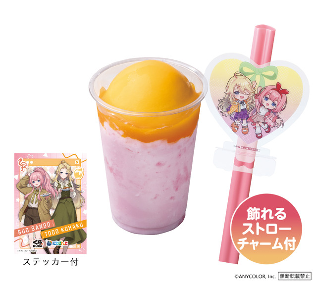 くら寿司×にじさんじ おうとうのピーチマンゴーフラッペと飾れるストローチャーム