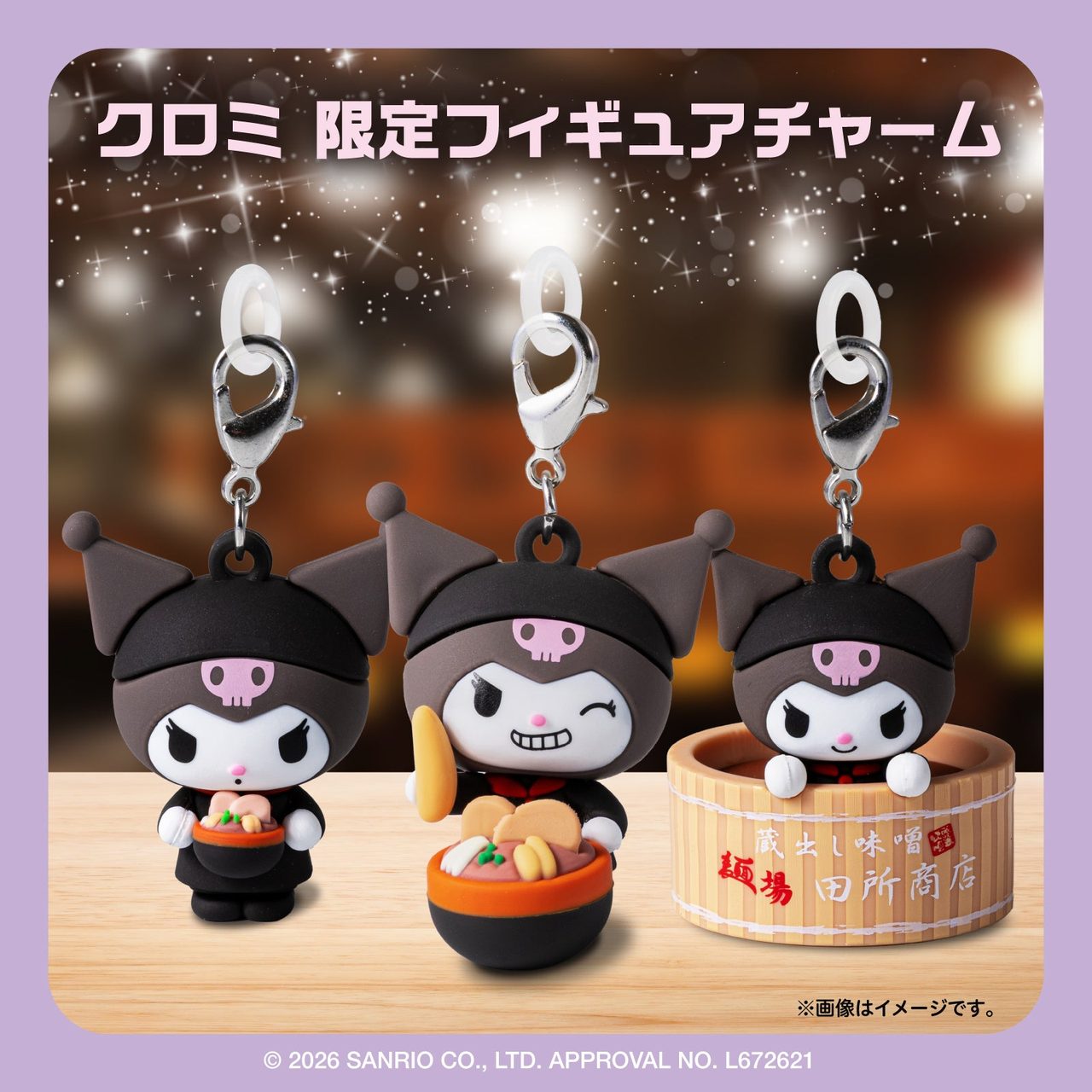 クロミ限定フィギュアチャーム全3種、麺場田所商店ラーメンモチーフ