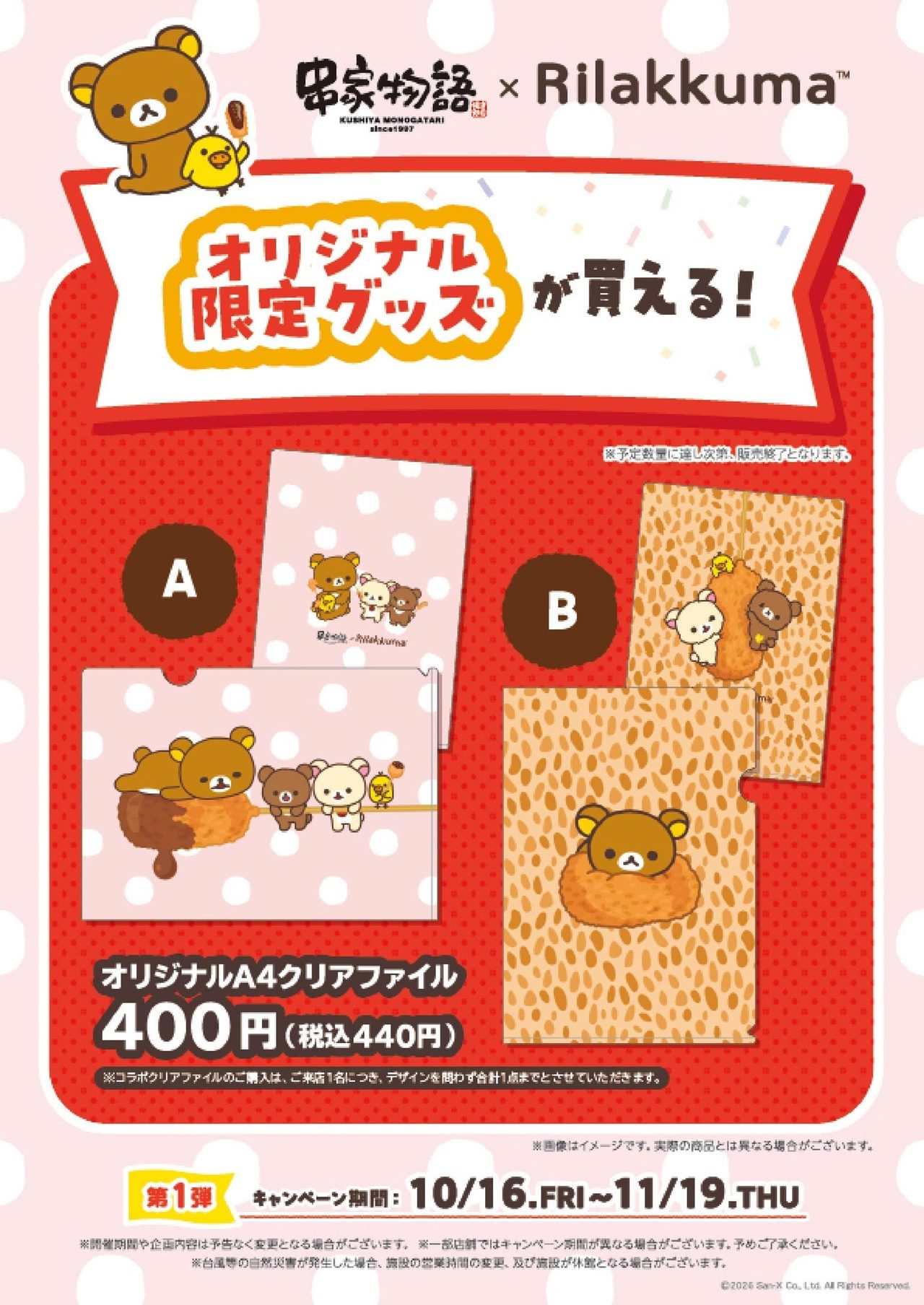 来店者限定のオリジナルA4クリアファイル。第一弾は異なるデザイン2種