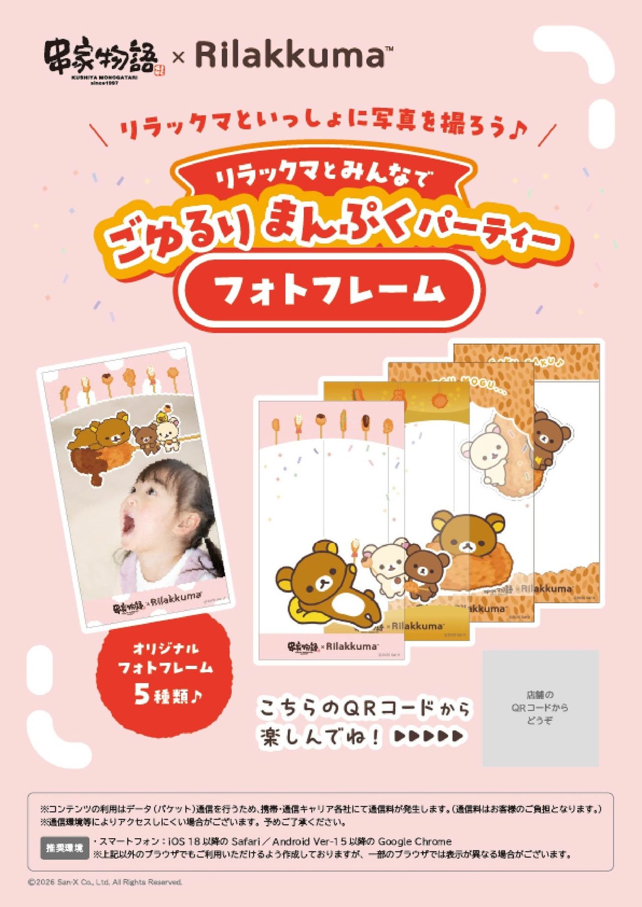 ごゆるりまんぷくパーティーのWEBフォトフレーム全5種