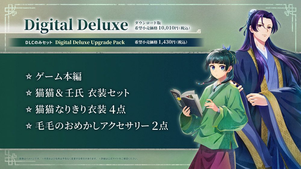 Digital Deluxe Editionに含まれる衣装セットとアクセサリーのイメージ